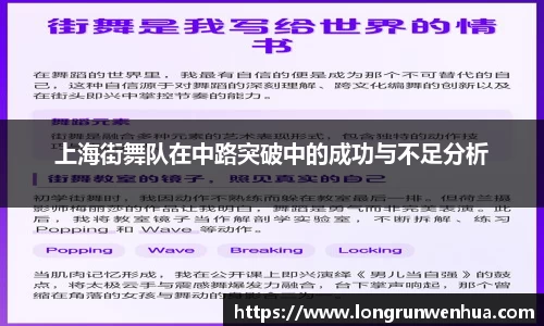 上海街舞队在中路突破中的成功与不足分析